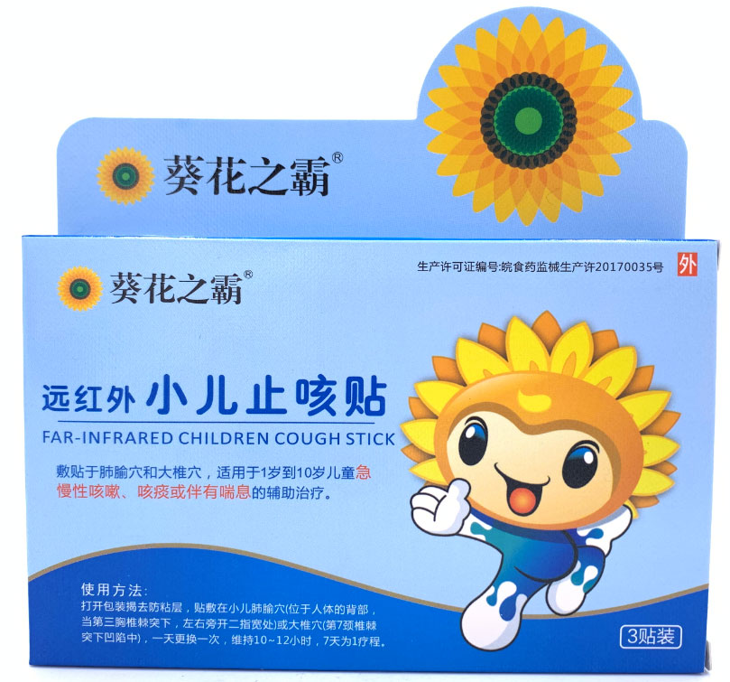 （遠紅外）小兒止咳貼