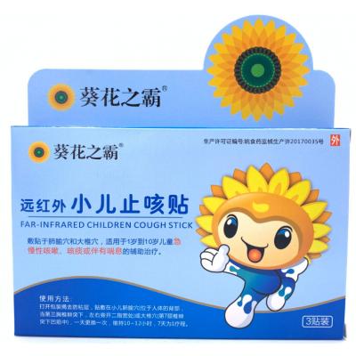 （遠紅外）小兒止咳貼